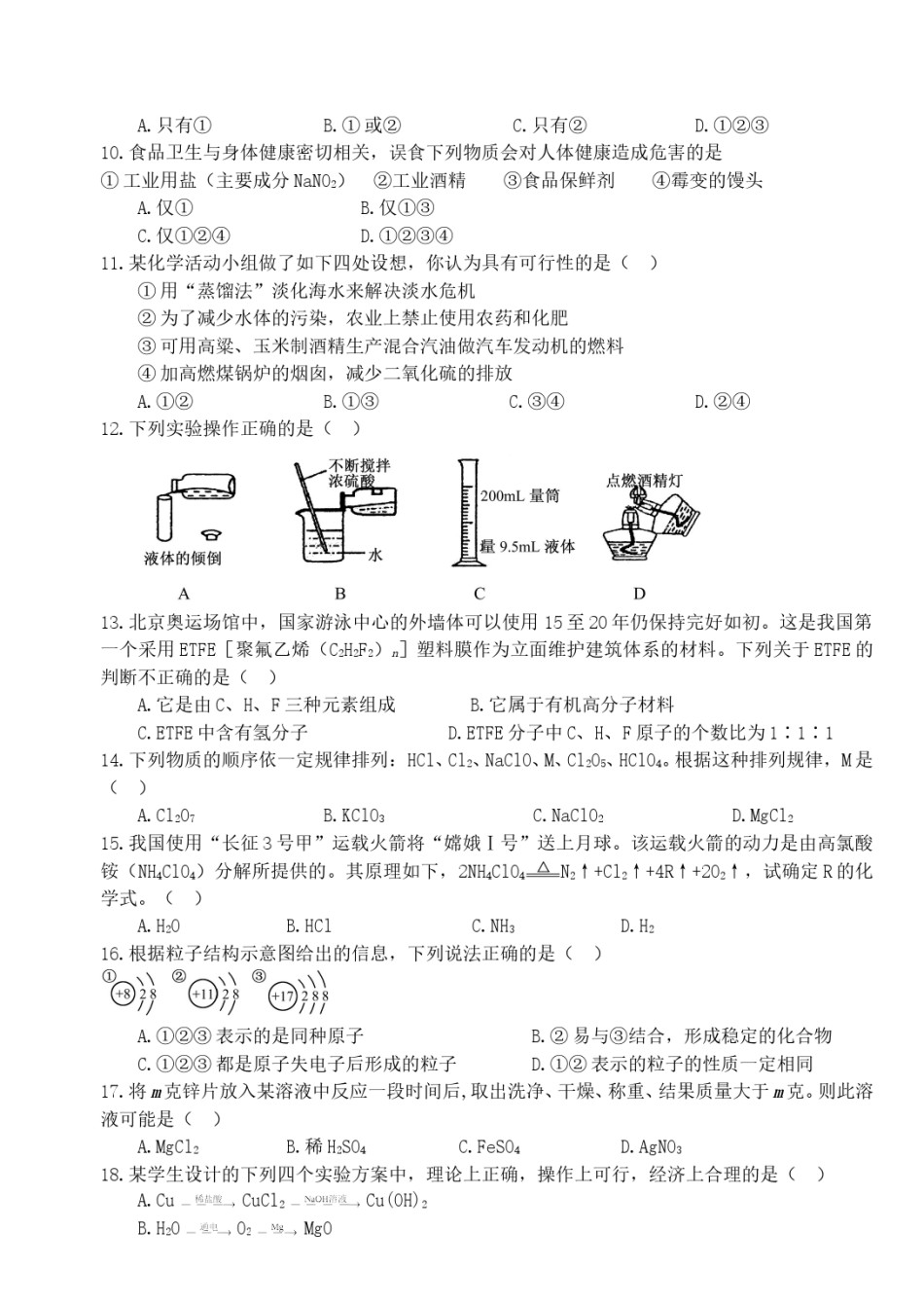 2008年兰州市中考化学试卷【无答案】.doc_第2页