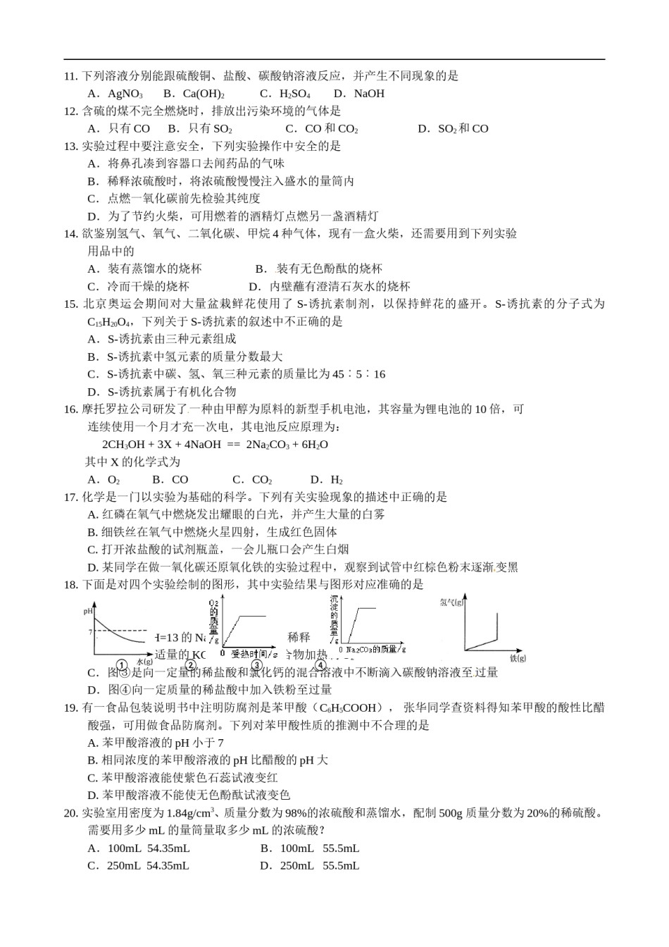 2010年甘肃省兰州市中考化学试卷(含答案).doc_第2页