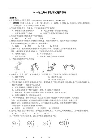 2010年甘肃省兰州市中考化学试卷(含答案).doc