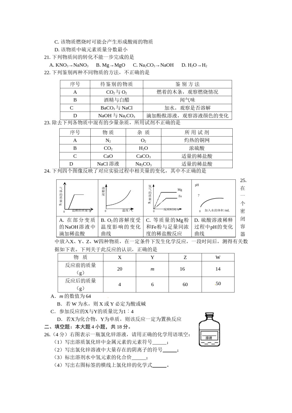 2013年甘肃省兰州市中考化学试卷(含答案).doc_第3页