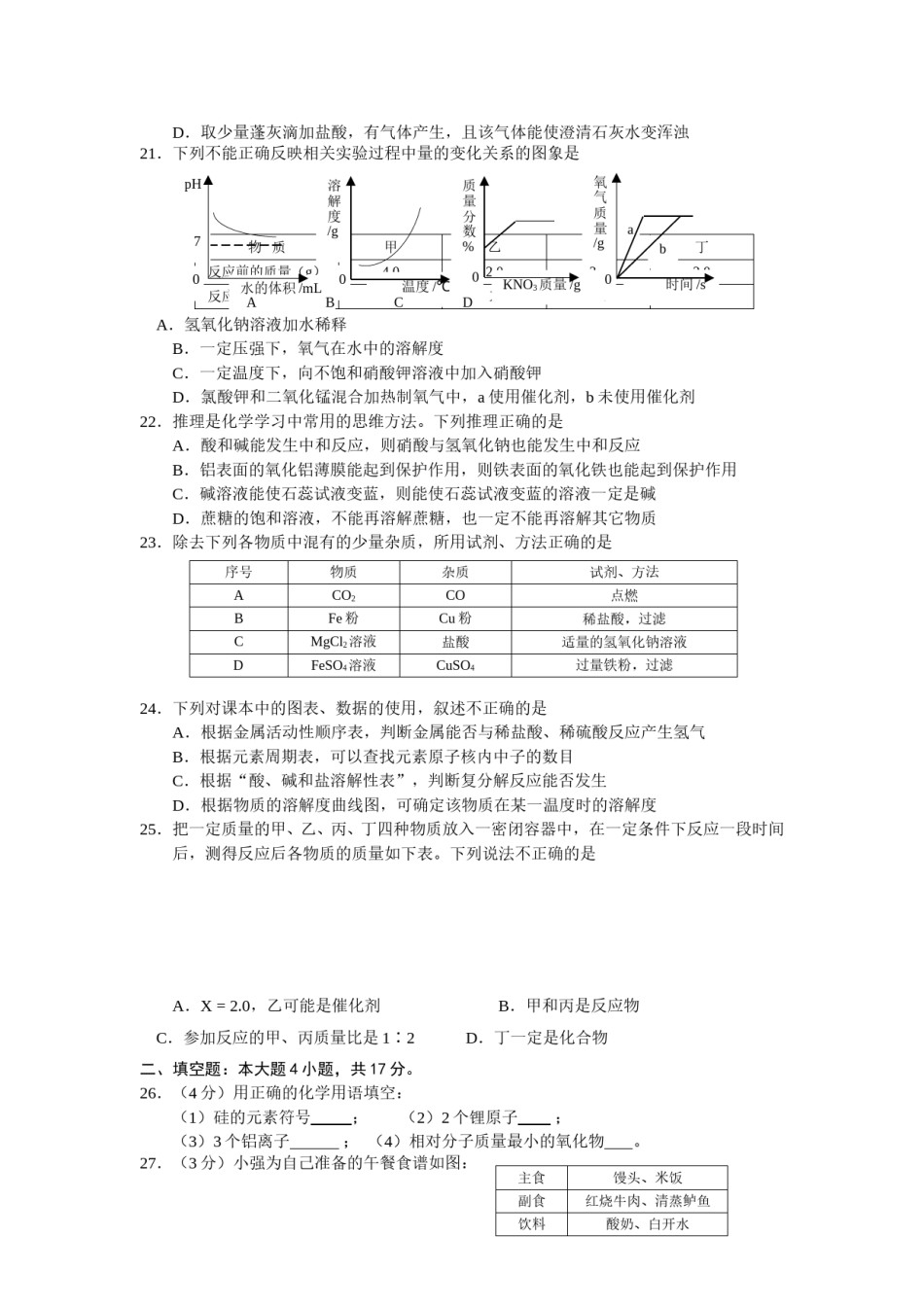 2015年甘肃省兰州市中考化学试卷(含答案).doc_第3页