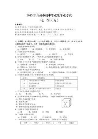 2015年甘肃省兰州市中考化学试卷(含答案).doc