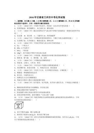 2016年甘肃省兰州市中考化学试卷(含答案).docx