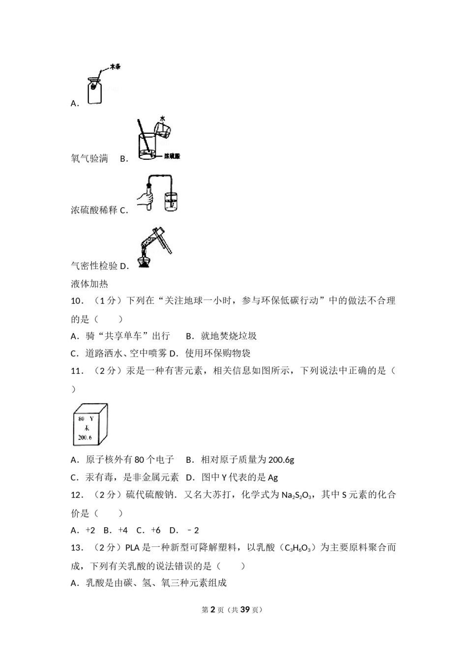 2017年甘肃省兰州市中考化学试卷(含答案).doc_第2页