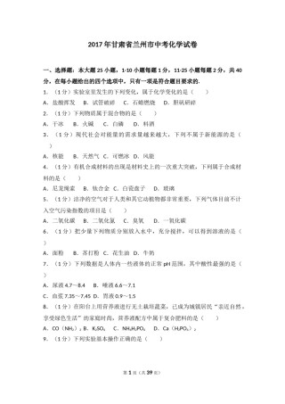 2017年甘肃省兰州市中考化学试卷(含答案).doc