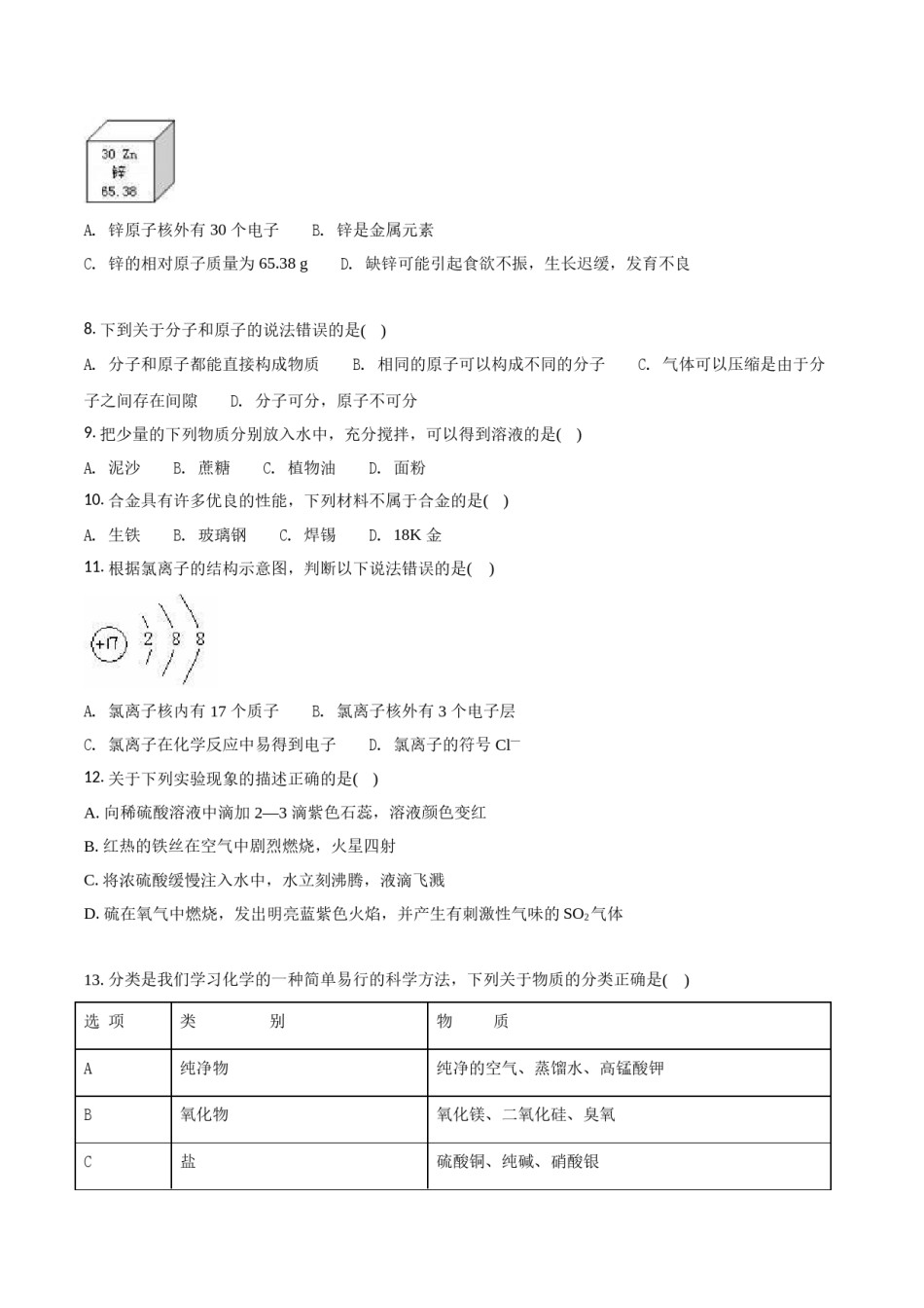2018年甘肃省兰州市中考化学试卷(含答案).doc_第2页