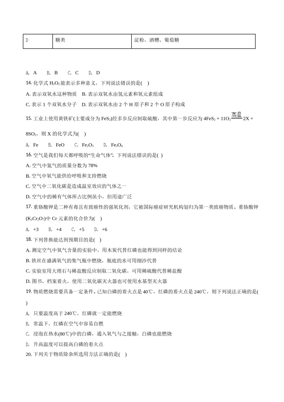 2018年甘肃省兰州市中考化学试卷(含答案).doc_第3页