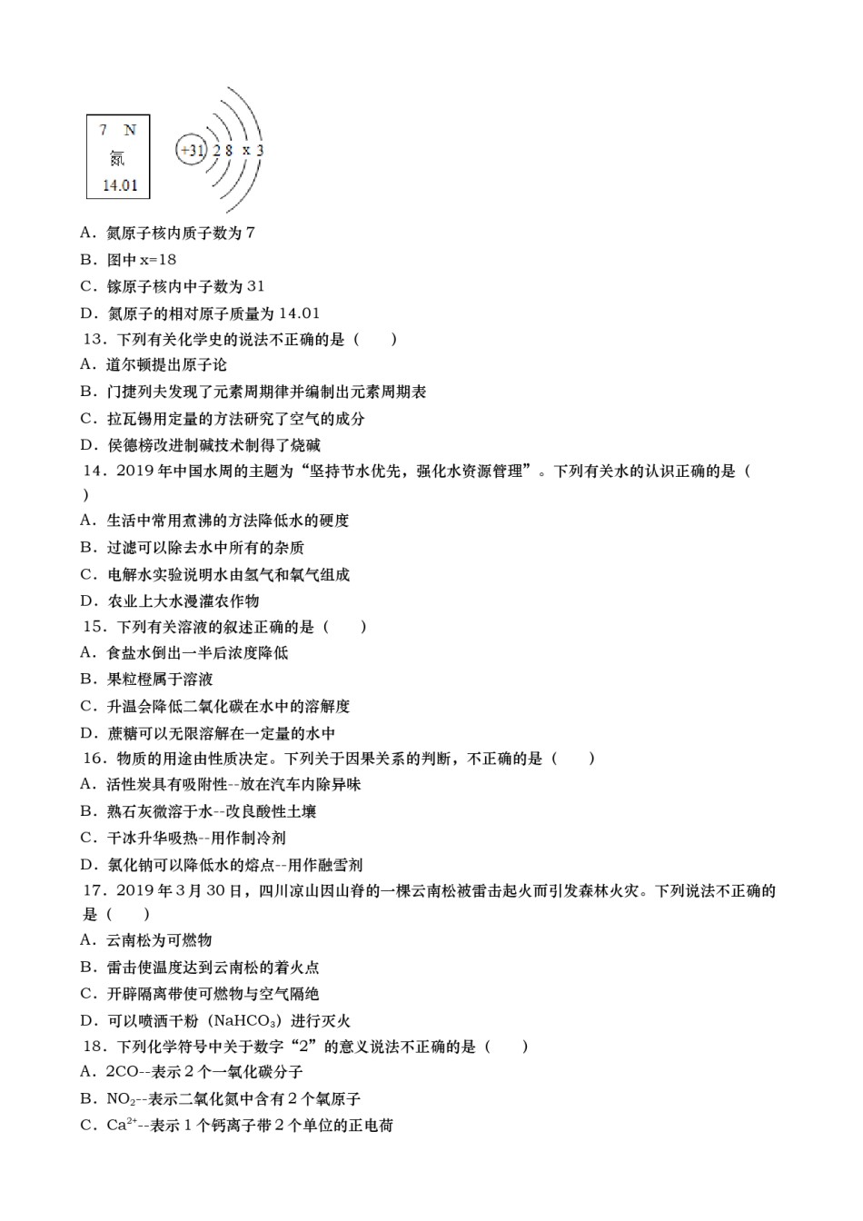 2019年甘肃省兰州市中考化学试卷(含答案).docx_第2页