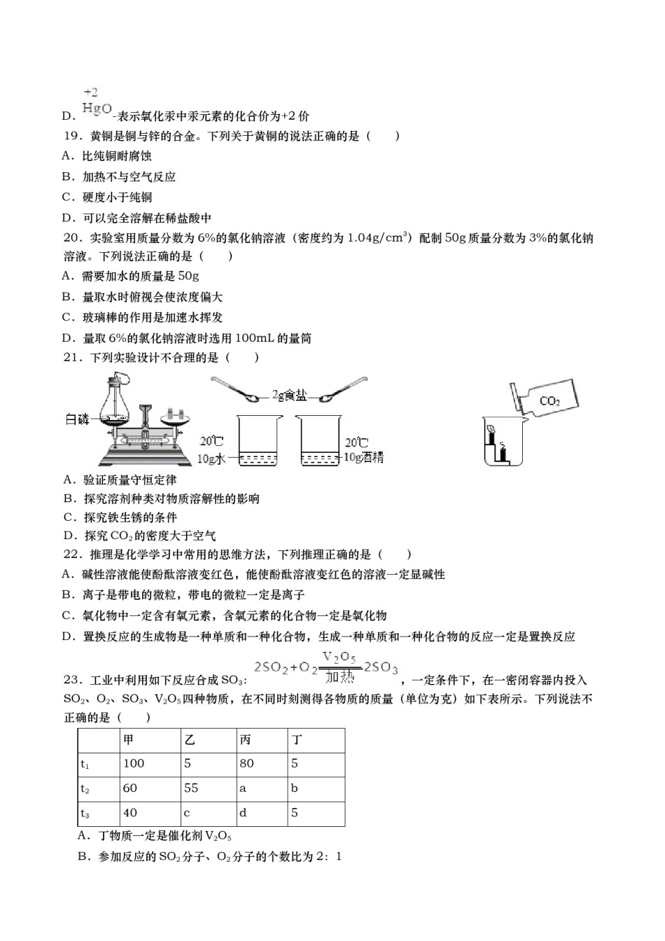2019年甘肃省兰州市中考化学试卷(含答案).docx_第3页