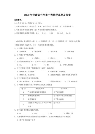 2020年甘肃省兰州市中考化学真题及答案.doc