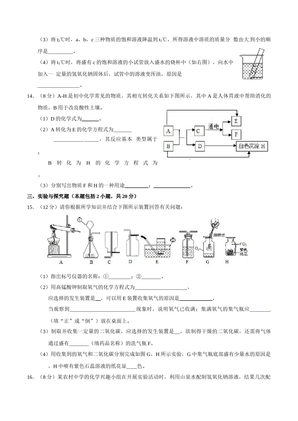 2015年甘肃省武威、白银、定西、平凉、酒泉、临夏州、张掖中考化学试题（原卷版）.doc_第3页