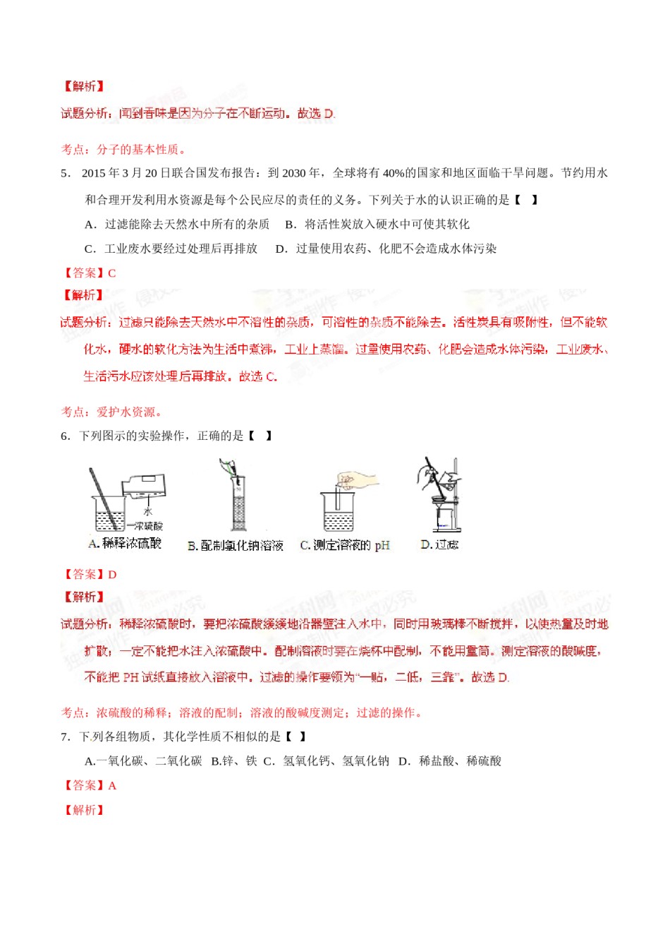 2015年甘肃省武威、白银、定西、平凉、酒泉、临夏州、张掖中考化学试题（解析版）.doc_第2页