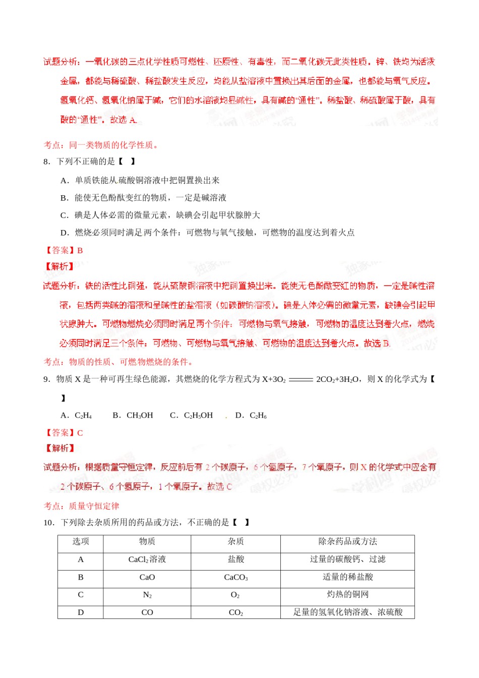 2015年甘肃省武威、白银、定西、平凉、酒泉、临夏州、张掖中考化学试题（解析版）.doc_第3页