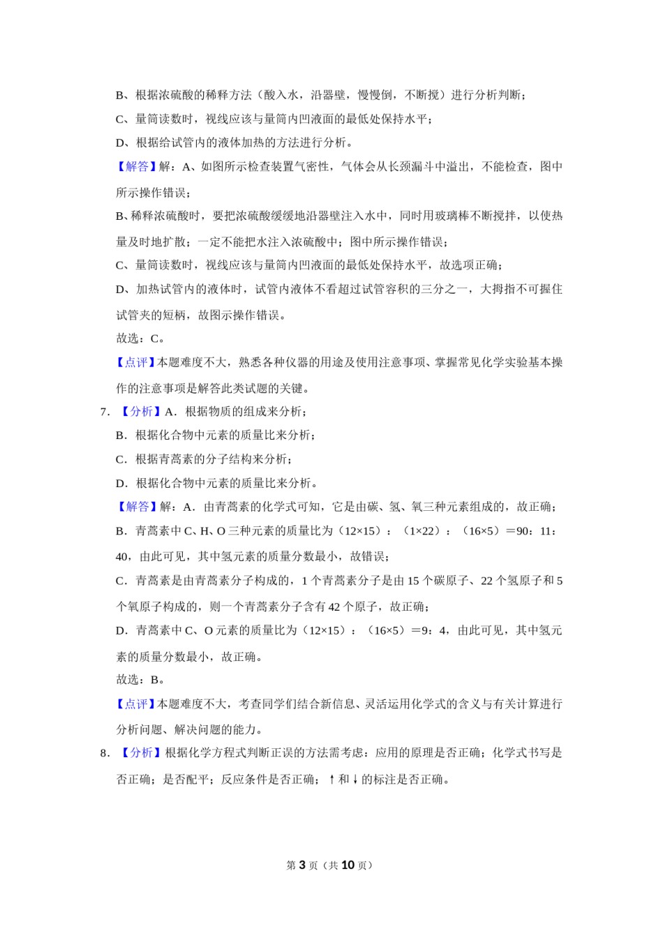 2016年甘肃省武威、白银、定西、平凉、酒泉、临夏州、张掖中考化学试题（解析版）.doc_第3页