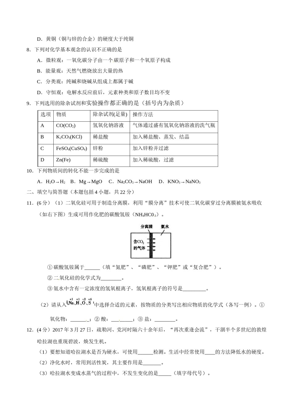 2017年甘肃省武威、白银、定西、平凉、酒泉、临夏州、张掖中考化学试题（原卷版）.doc_第2页
