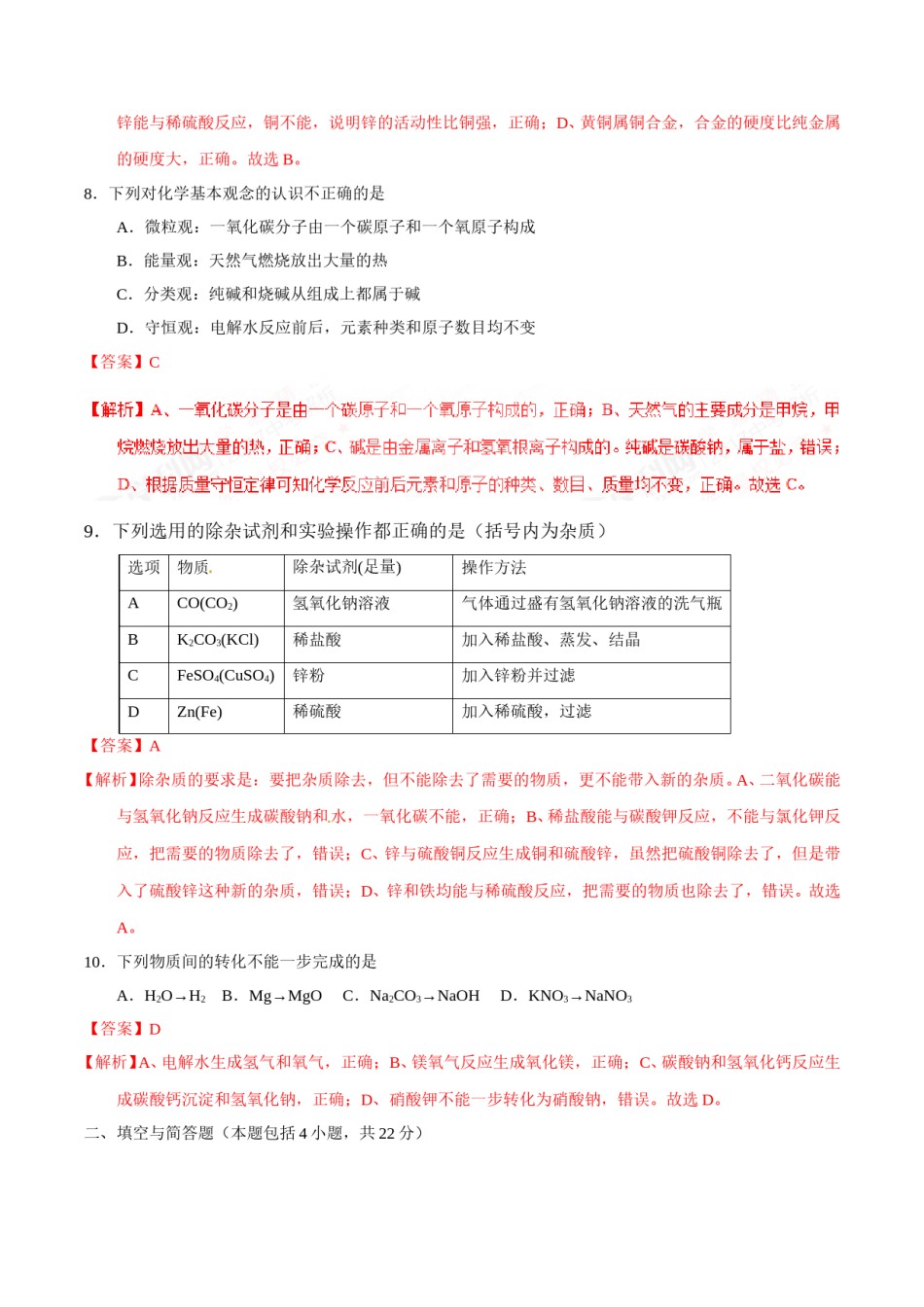 2017年甘肃省武威、白银、定西、平凉、酒泉、临夏州、张掖中考化学试题（解析版）.doc_第3页