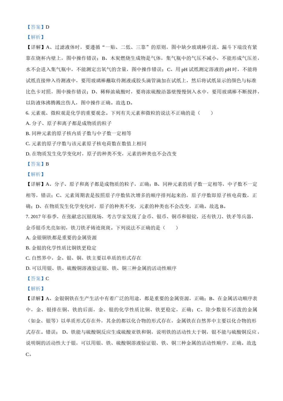 2018年甘肃省武威、白银、定西、平凉、酒泉、临夏州、张掖、陇南中考化学试题（解析版）.doc_第3页