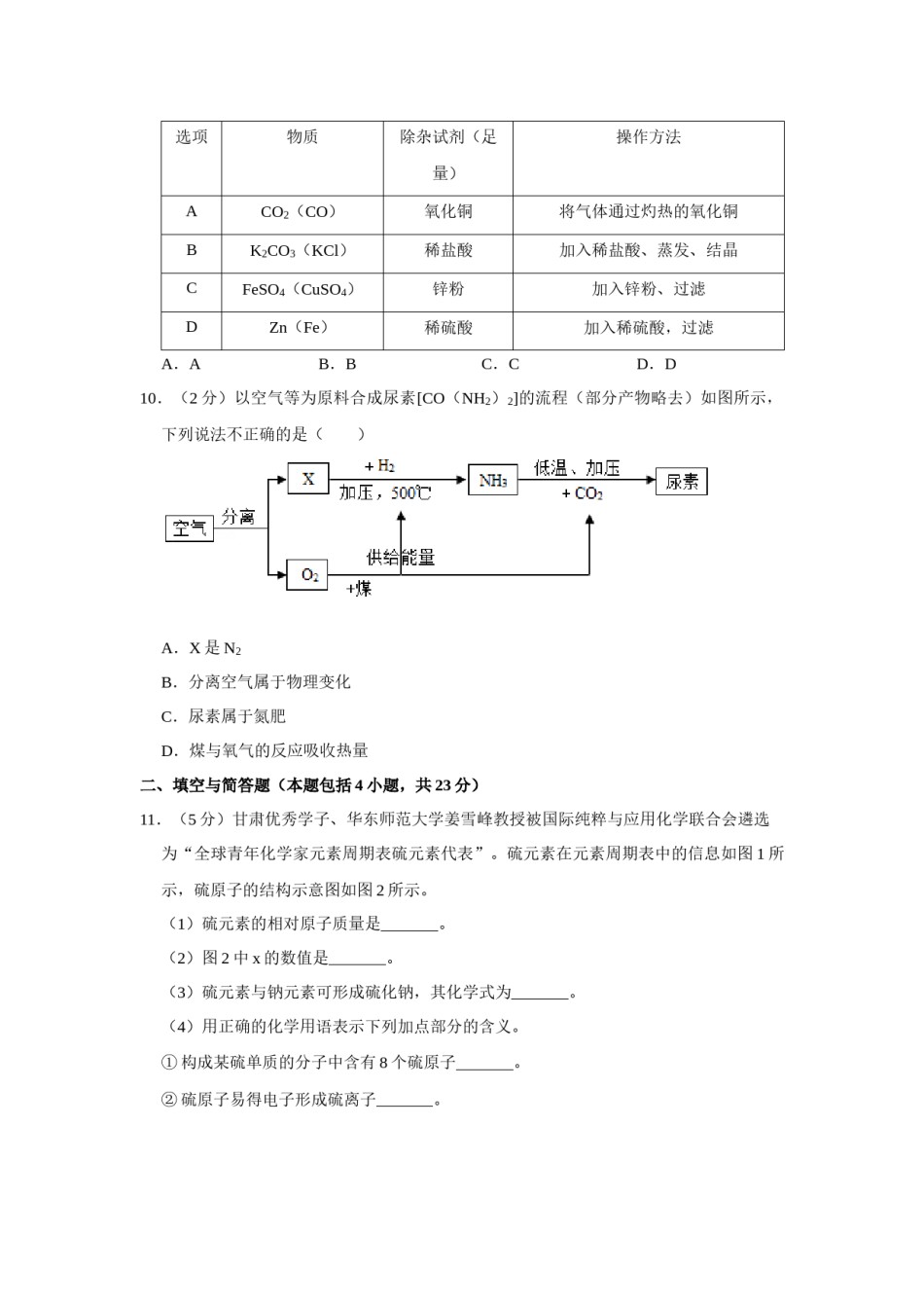 2019年甘肃省武威、白银、定西、平凉、酒泉、临夏州、张掖、陇南中考化学试题（原卷版）.docx_第3页