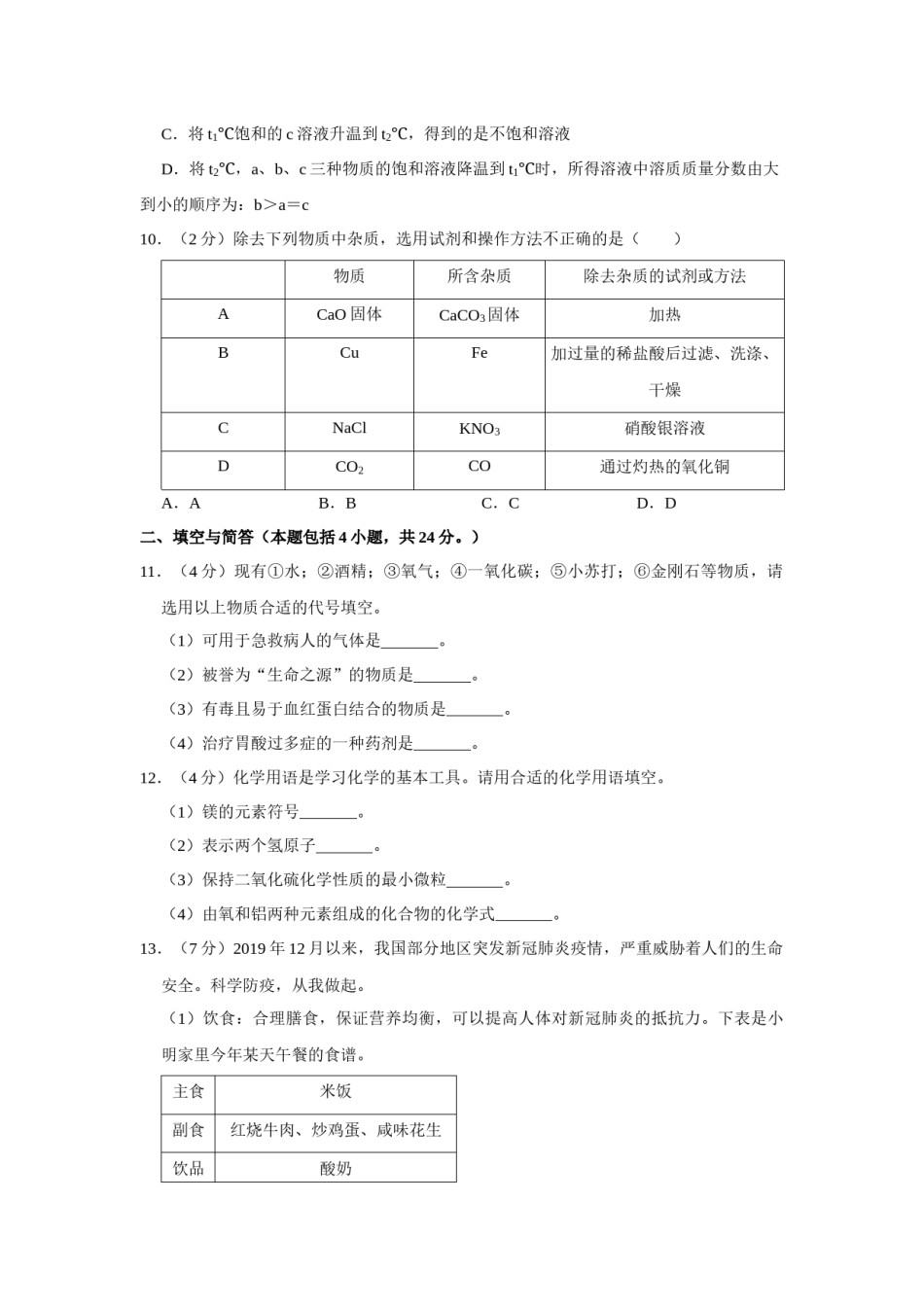 2020年甘肃省武威、白银、定西、平凉、酒泉、临夏州、张掖、陇南、庆阳、张掖中考化学试题（原卷版）.docx_第3页
