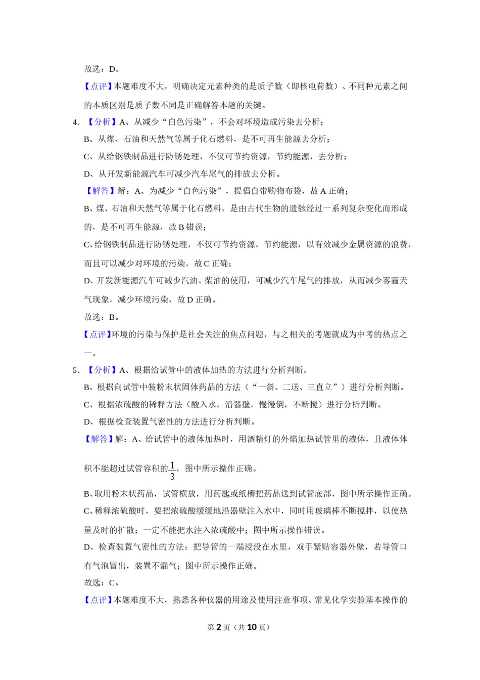 2020年甘肃省武威、白银、定西、平凉、酒泉、临夏州、张掖、陇南、庆阳、张掖中考化学试题（解析版）.doc_第2页