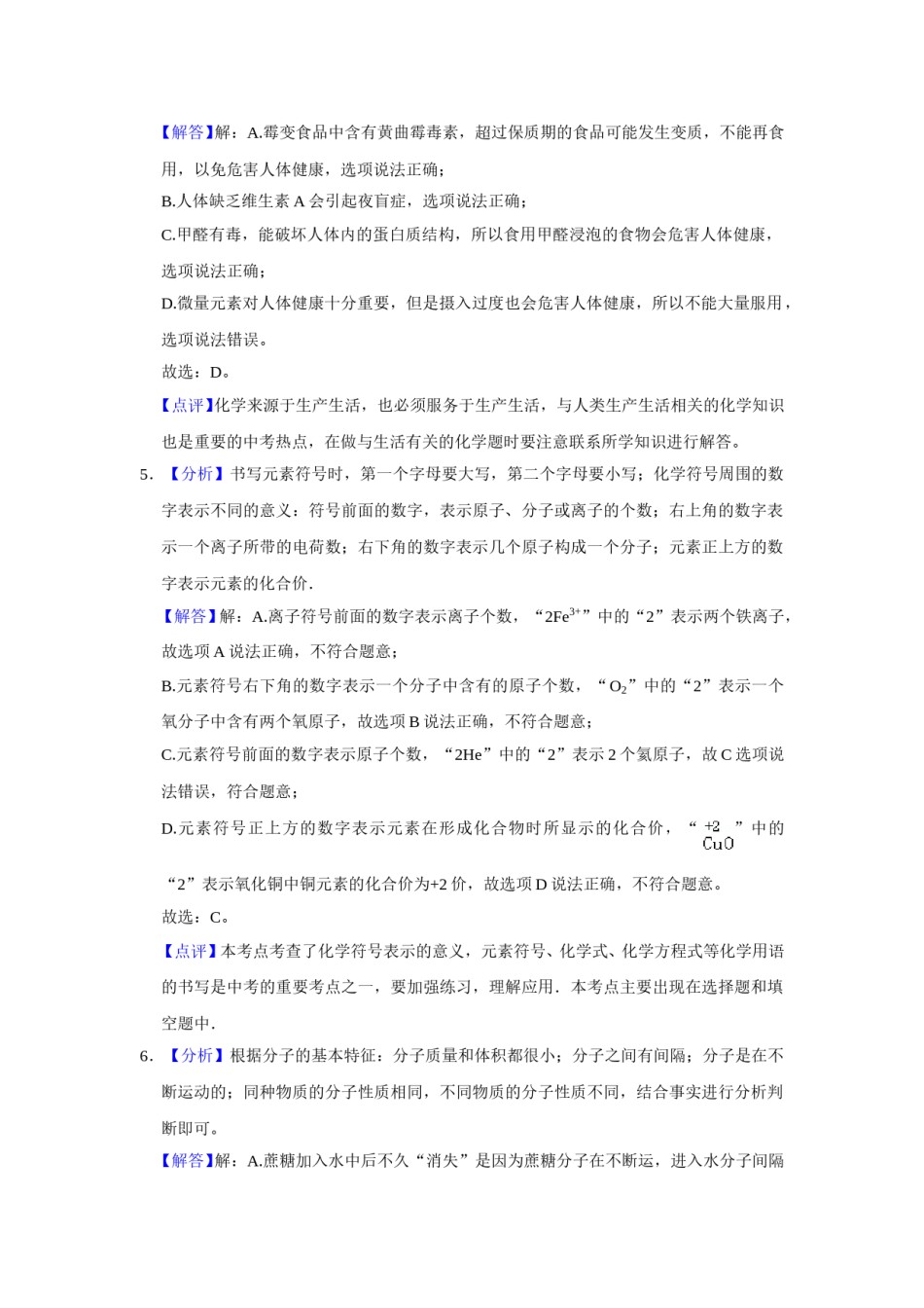 2021年甘肃省武威、白银、定西、平凉、酒泉中考化学试题（解析版）.doc_第2页