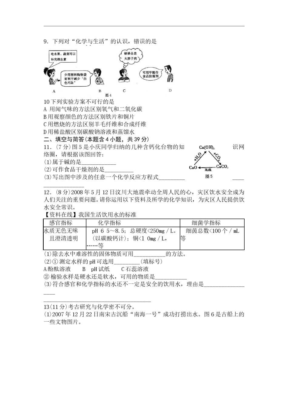 2008年福建省福州市中考化学试题(含答案).doc_第2页