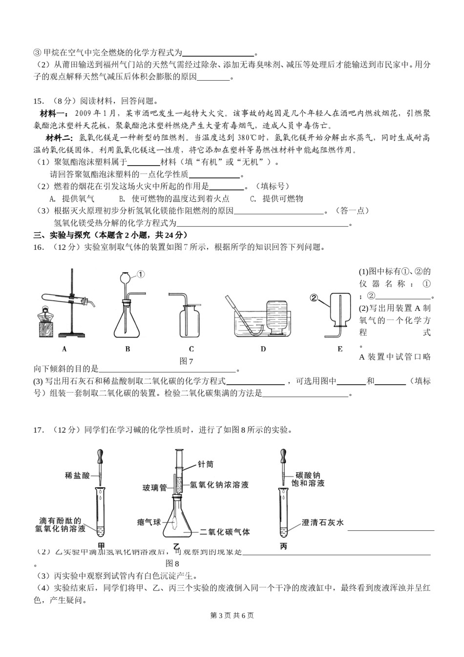 2009年福建省福州市中考化学试题(含答案).doc_第3页
