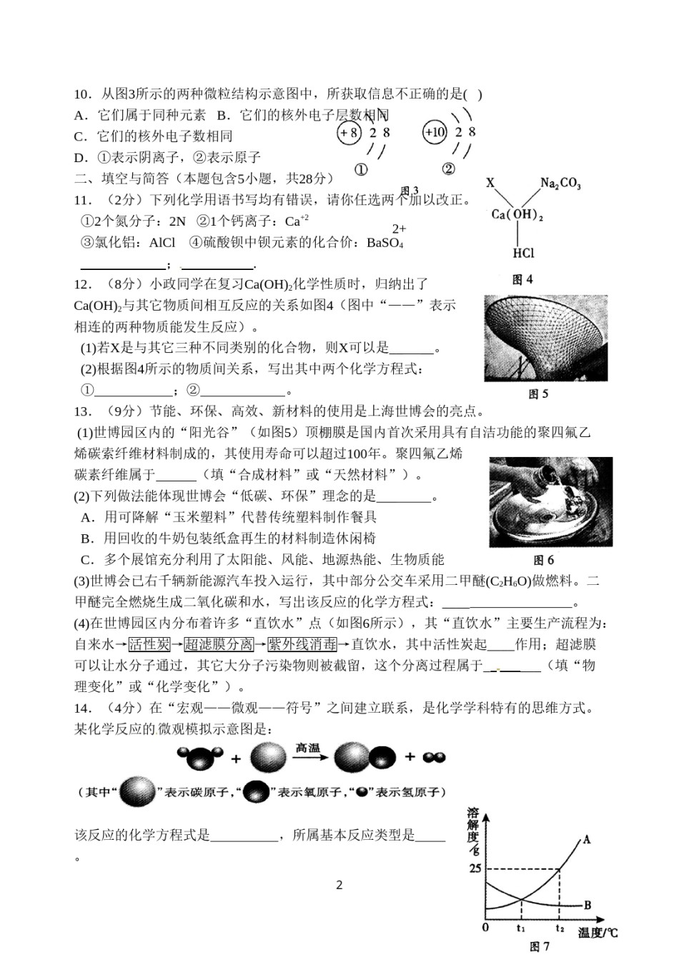 2010年福建省福州市中考化学试题(含答案).doc_第2页