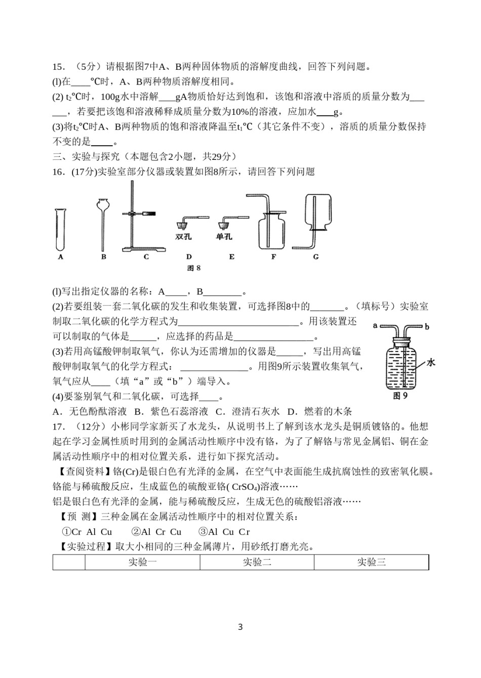 2010年福建省福州市中考化学试题(含答案).doc_第3页