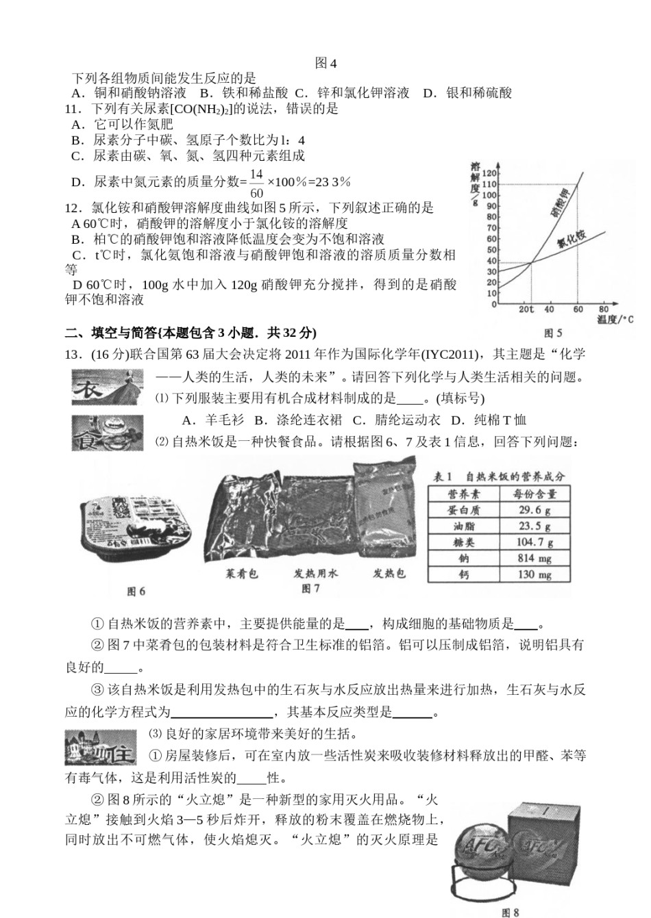 2011年福建省福州市中考化学试题(含答案).doc_第2页