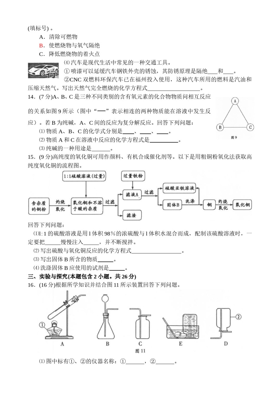 2011年福建省福州市中考化学试题(含答案).doc_第3页