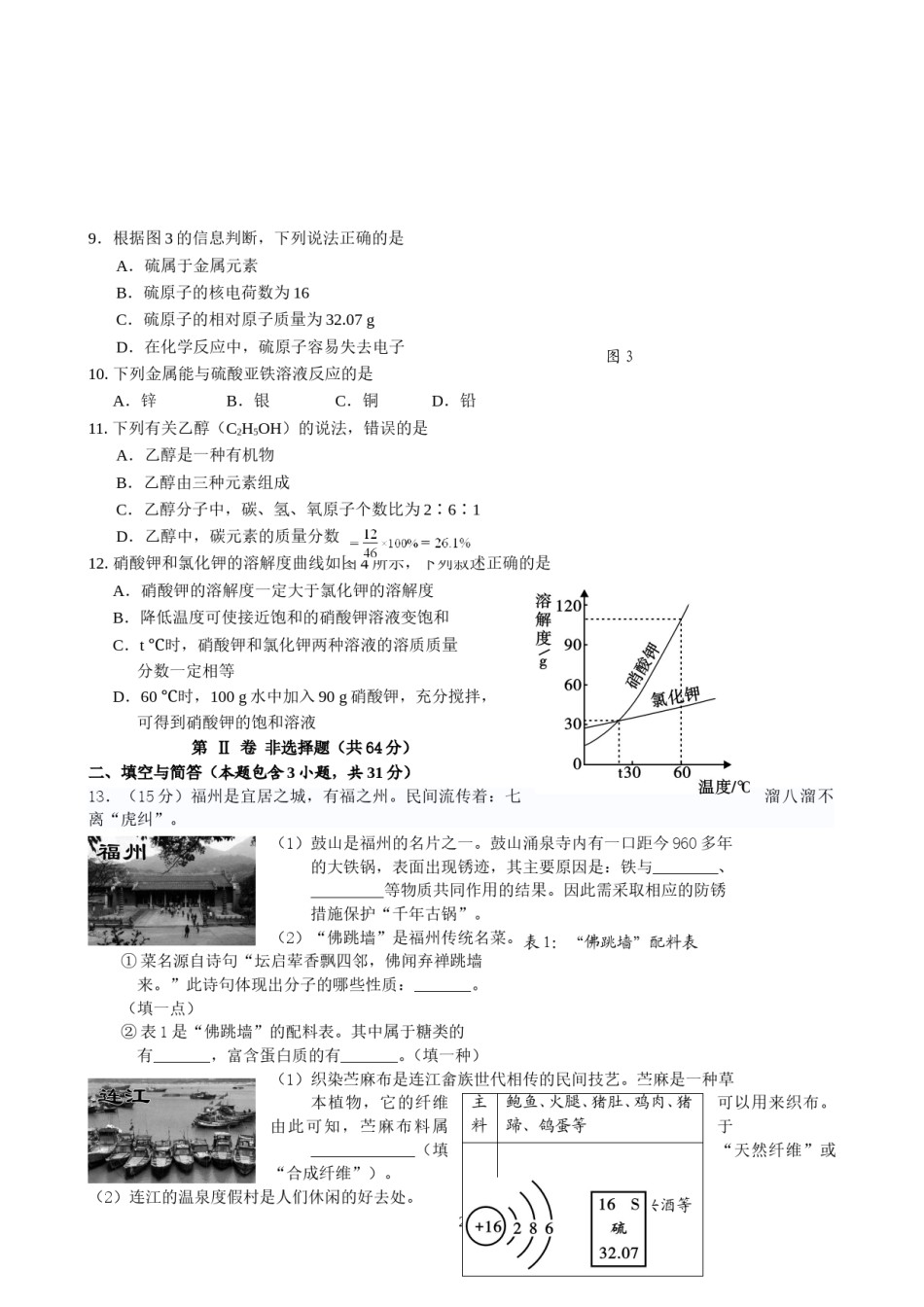 2012年福建省福州市中考化学试题(含答案).doc_第2页