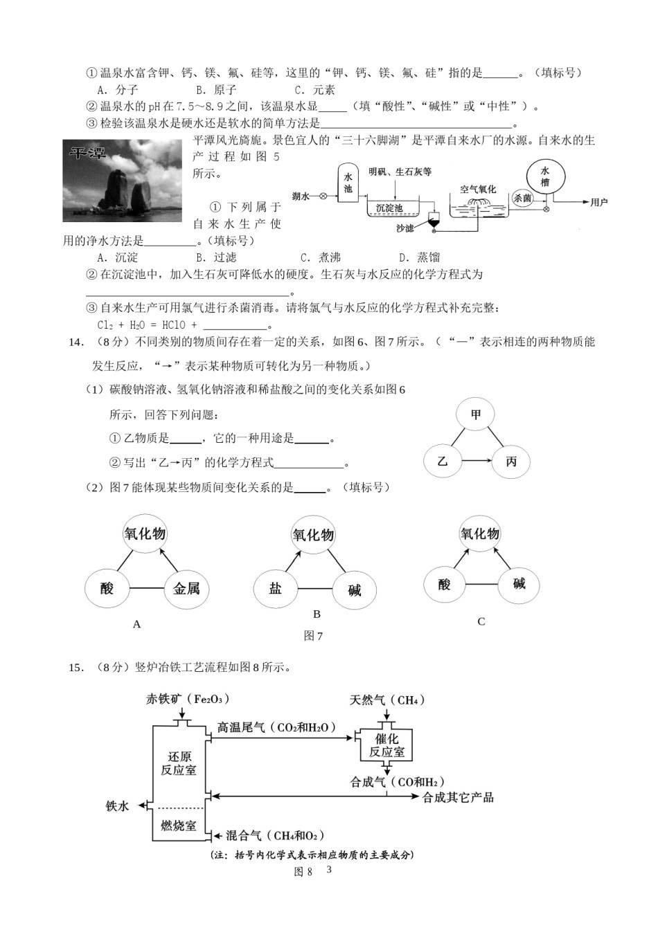 2012年福建省福州市中考化学试题(含答案).doc_第3页