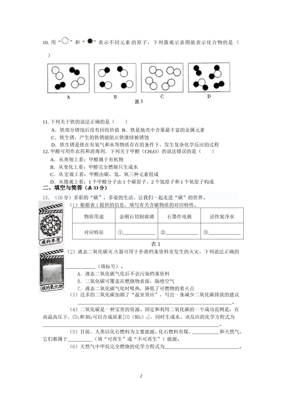 2013年福建省福州市中考化学试题(含答案).doc_第2页