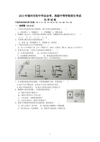 2013年福建省福州市中考化学试题(含答案).doc