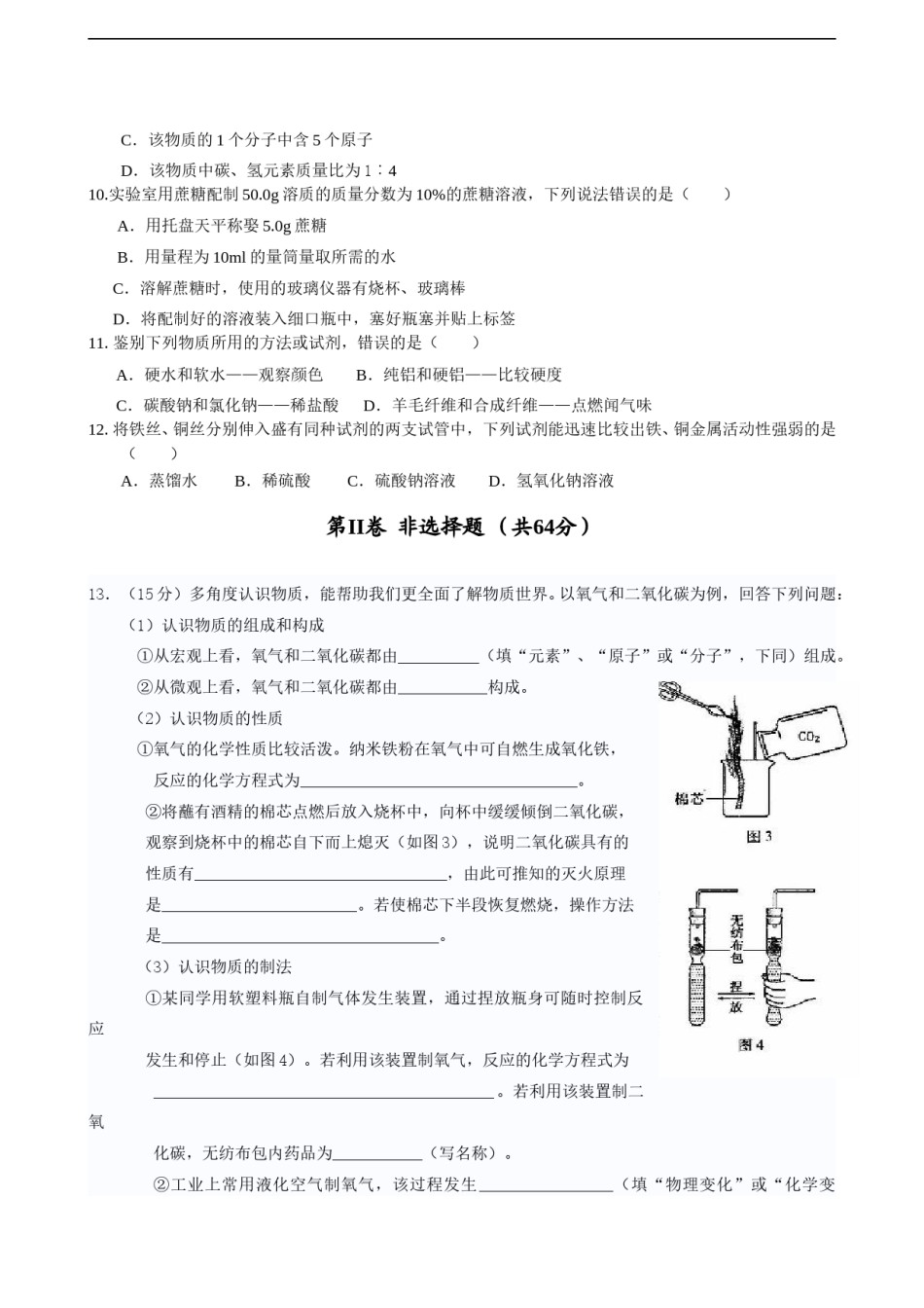 2014年福建省福州市中考化学试题(含答案).doc_第2页