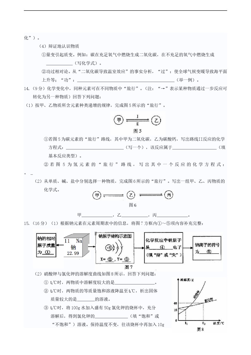 2014年福建省福州市中考化学试题(含答案).doc_第3页