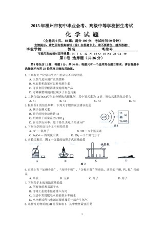 2015年福建省福州市中考化学试题(含答案).doc