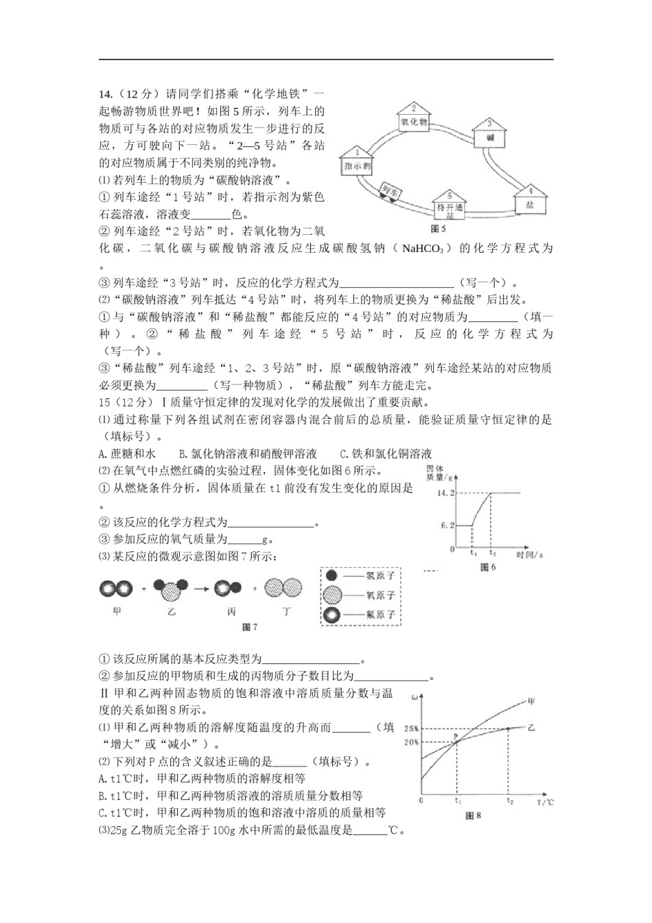 2016年福建省福州市中考化学试题(含答案).doc_第3页