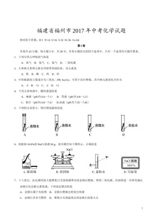 2017年福建省福州市中考化学试题(含答案).doc