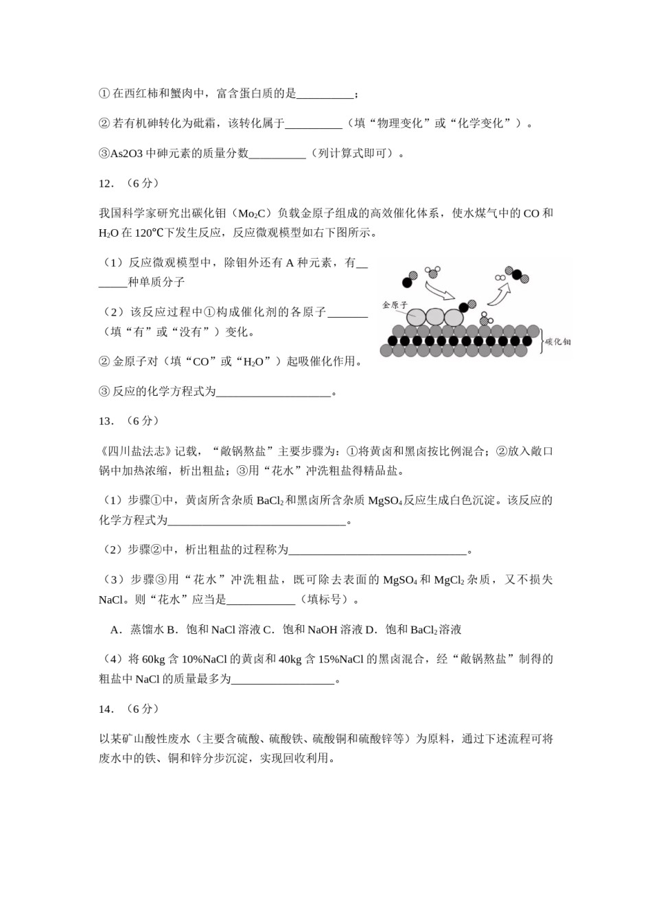 2018年福建省福州市中考化学试题(含答案).doc_第3页