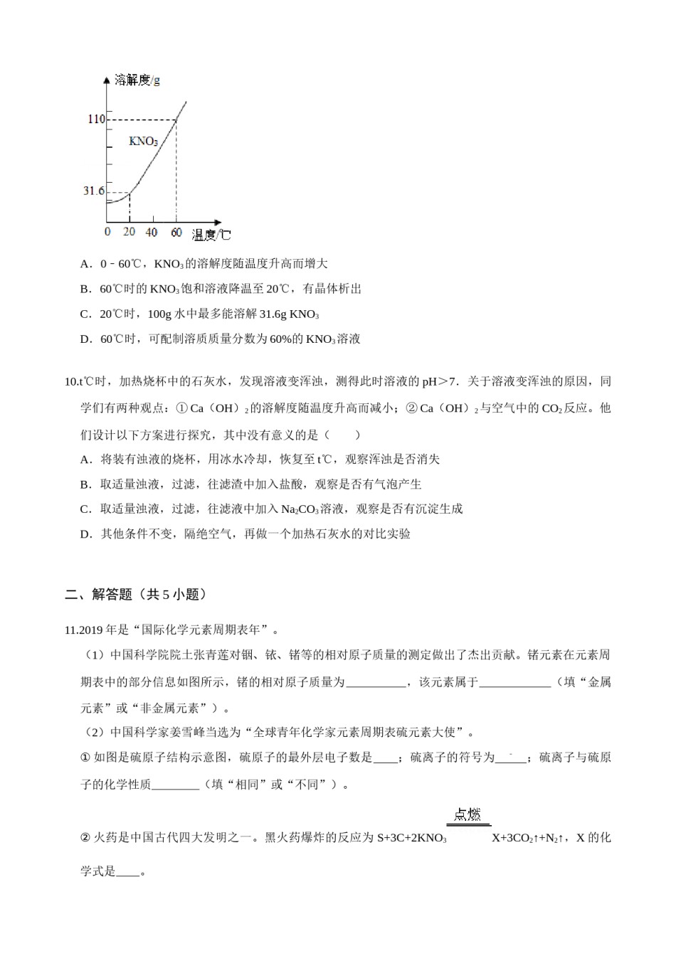 2019年福建省福州市中考化学试题(含答案).doc_第3页