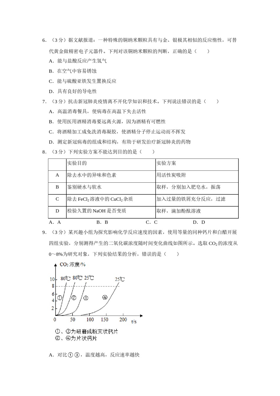 2021年福建省中考化学试题(含答案).doc_第2页