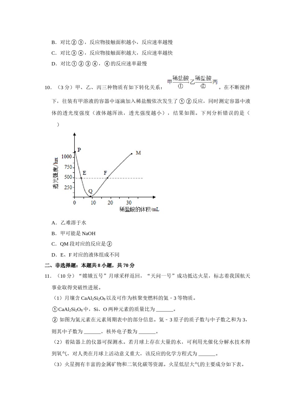2021年福建省中考化学试题(含答案).doc_第3页