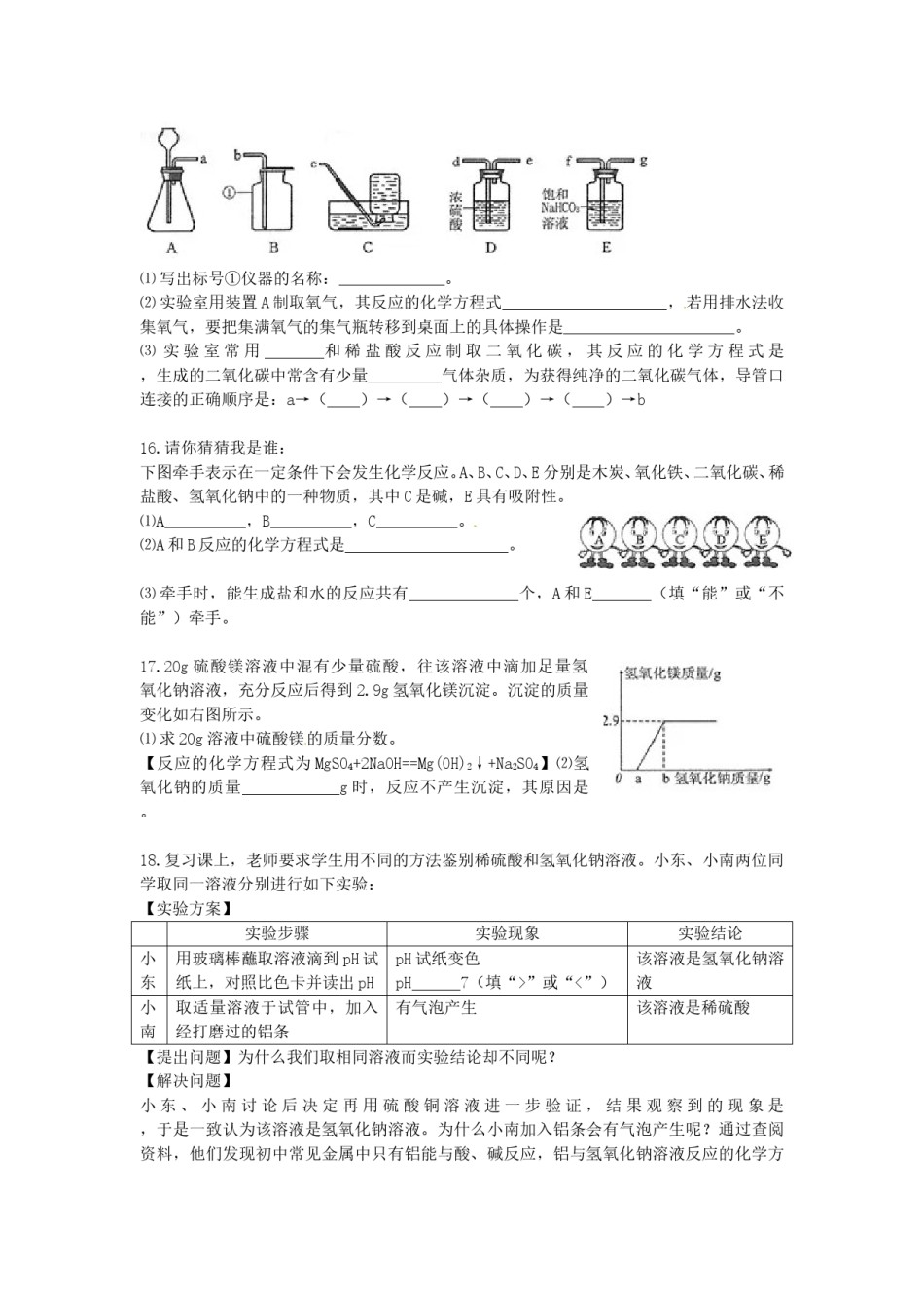 2015年福建省中考化学真题及答案.doc_第3页