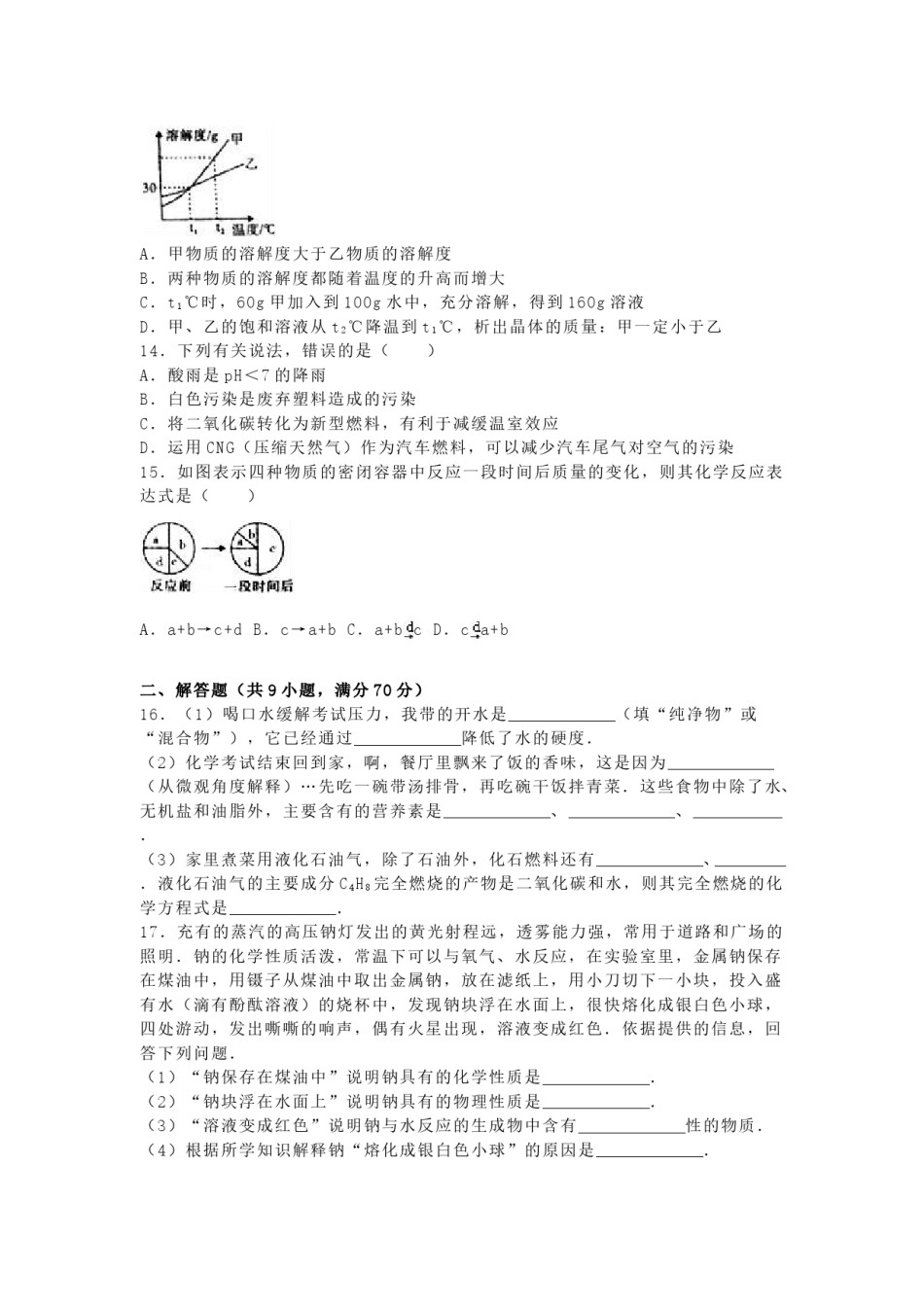 2016年福建省中考化学真题及答案.doc_第3页
