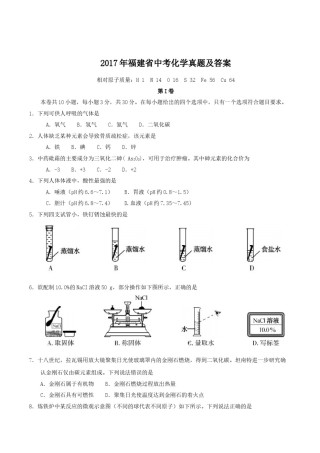 2017年福建省中考化学真题及答案.doc