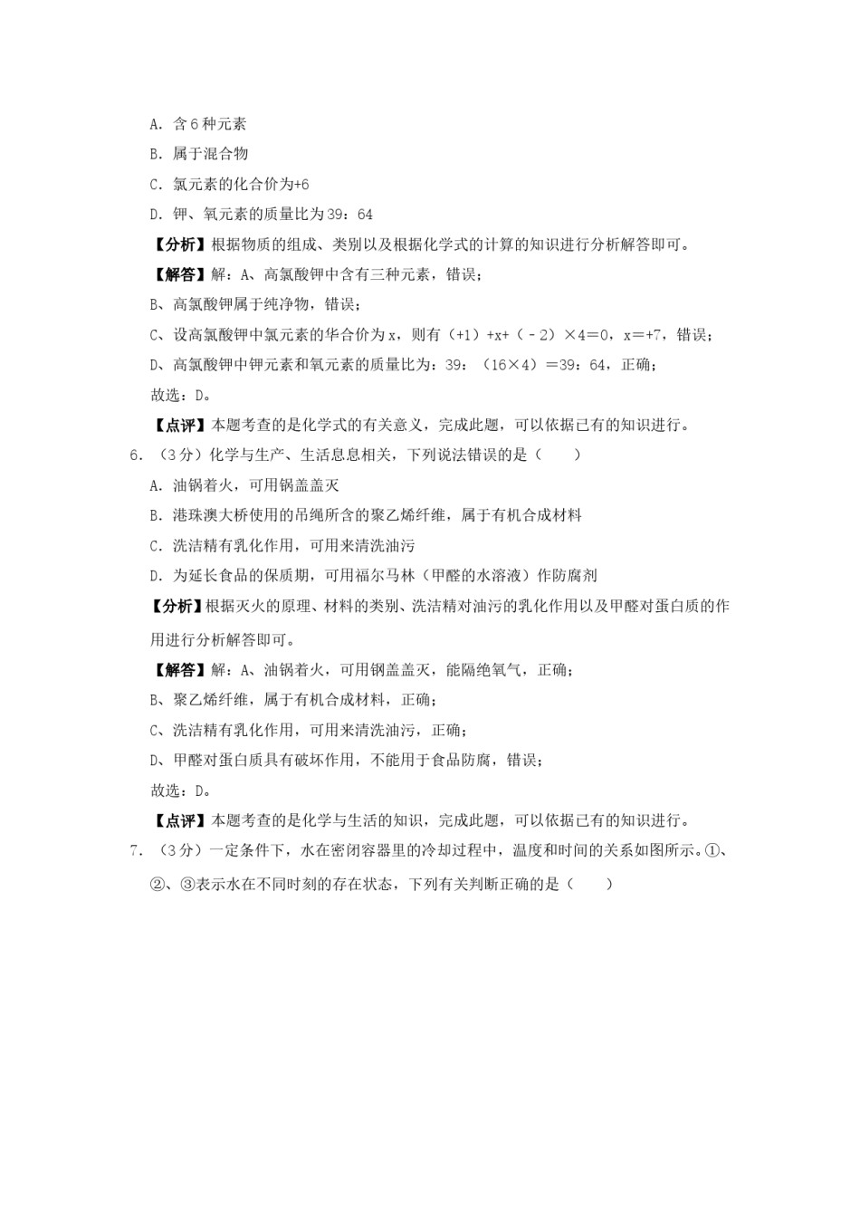 2019年福建省中考化学真题及答案.doc_第3页