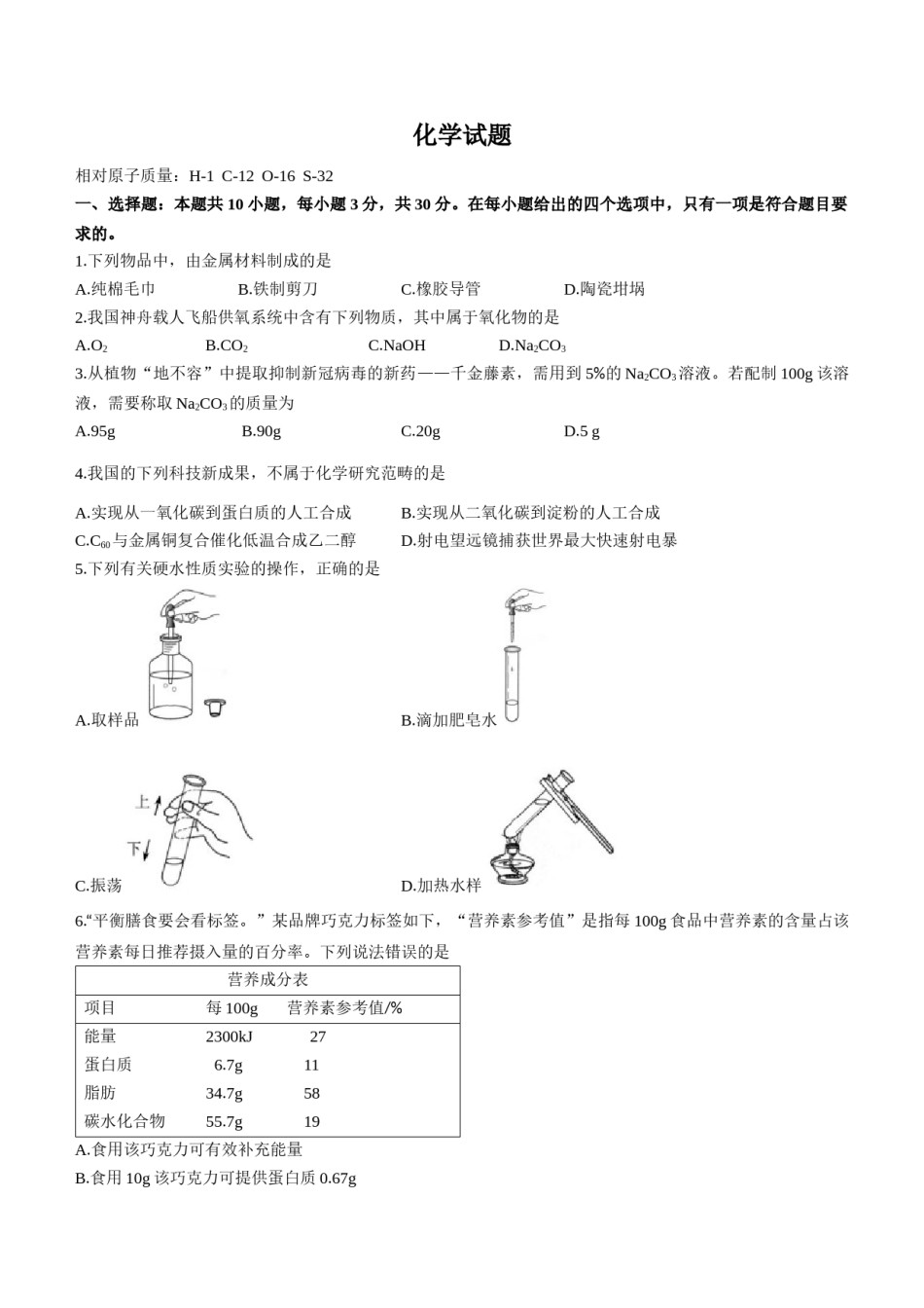 2022年福建省中考化学真题及答案.docx_第1页