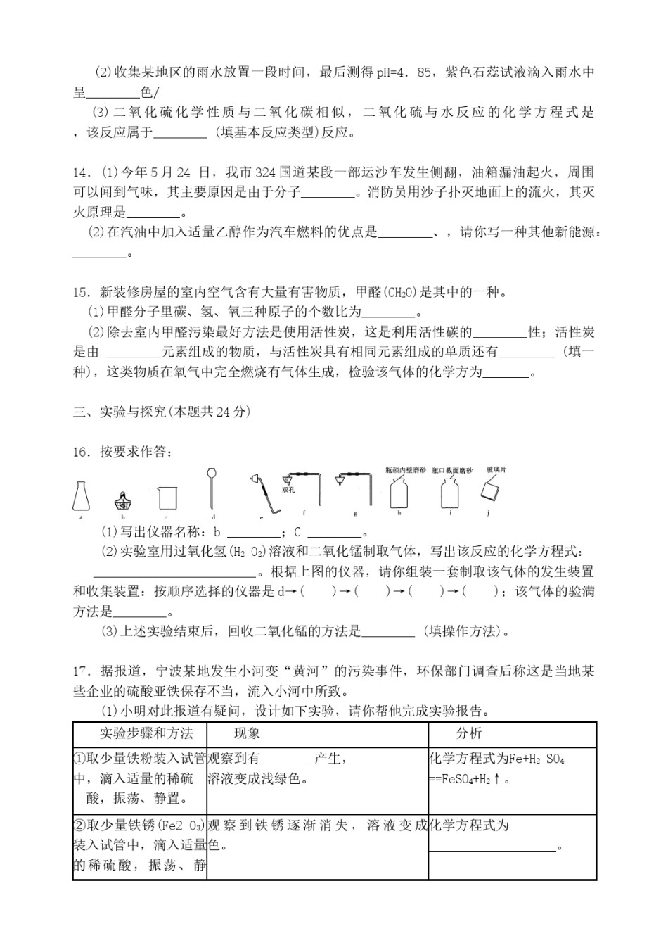 2012年福建省中考化学真题及答案.doc_第3页